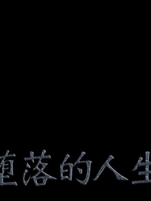 墮落的人生 59-60話_60_006