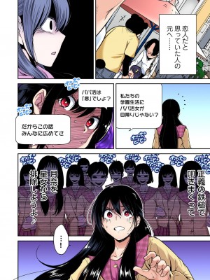 [奥森ボウイ] 俺得修学旅行～男は女装した俺だけ!! 第30-38話 [DL版]_165