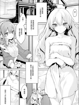 [ざんか] メイドさんを誘惑するお嬢様 [甜橙汉化组]_13
