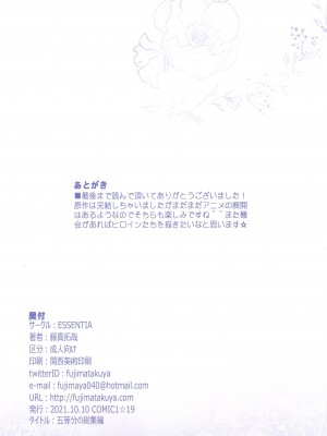 (COMIC1☆19) [ESSENTIA (藤真拓哉)] 描き下ろし 〜五つ子ウェディング〜 (五等分の総集編) (五等分の花嫁) [真不可视汉化]_09