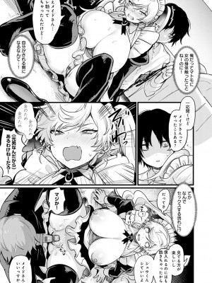 [越後屋タケル] 女体化天国 [DL版]_122