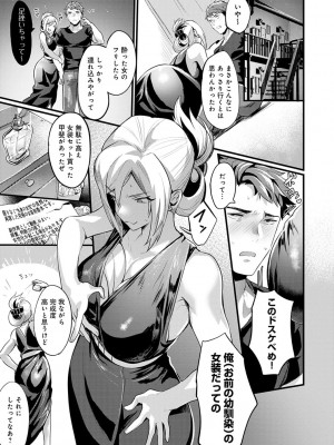 [越後屋タケル] 女体化天国 [DL版]_176