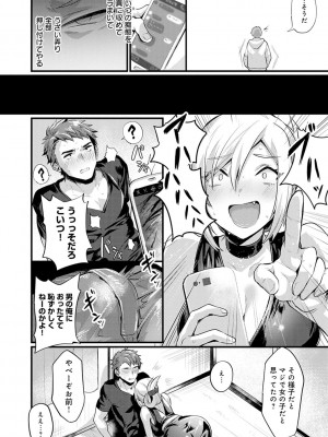 [越後屋タケル] 女体化天国 [DL版]_175