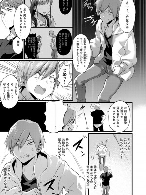 [越後屋タケル] 女体化天国 [DL版]_174