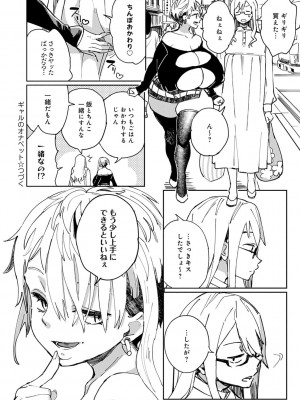 [あちゅむち] ぱいぱいマシマシギャルビッチ [DL版]_099