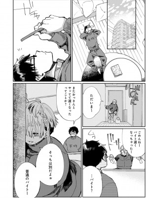 [あちゅむち] ぱいぱいマシマシギャルビッチ [DL版]_107