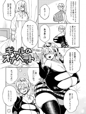 [あちゅむち] ぱいぱいマシマシギャルビッチ [DL版]_076