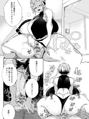 [あちゅむち] ぱいぱいマシマシギャルビッチ [DL版]_102