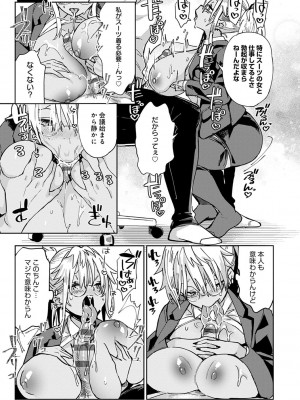 [あちゅむち] ぱいぱいマシマシギャルビッチ [DL版]_136