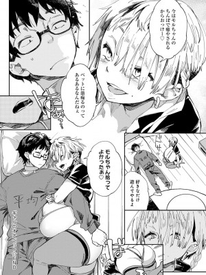 [あちゅむち] ぱいぱいマシマシギャルビッチ [DL版]_123