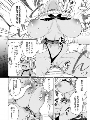 [あちゅむち] ぱいぱいマシマシギャルビッチ [DL版]_141