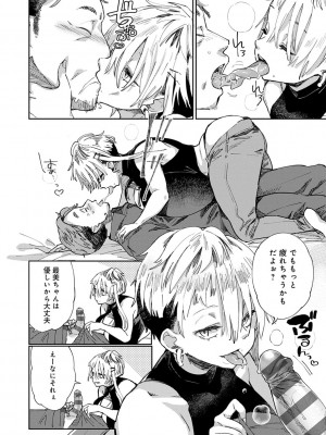 [あちゅむち] ぱいぱいマシマシギャルビッチ [DL版]_101