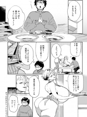 [あちゅむち] ぱいぱいマシマシギャルビッチ [DL版]_051