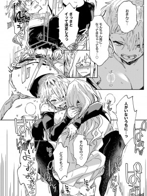 [あちゅむち] ぱいぱいマシマシギャルビッチ [DL版]_091