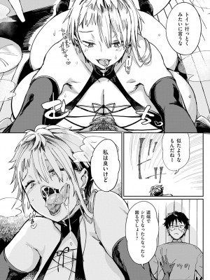 [あちゅむち] ぱいぱいマシマシギャルビッチ [DL版]_197