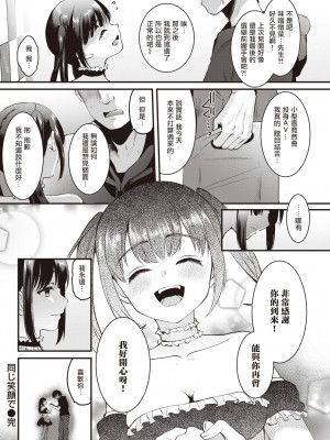 [こめざわ] 同じ笑顔で (COMIC 快楽天 2021年11月号) [暴碧汉化组] [DL版]_09
