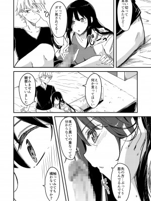 [銀色ノエル (ゆーま)] 雨降るあくる日あの子をうちに_08