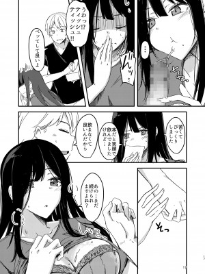 [銀色ノエル (ゆーま)] 雨降るあくる日あの子をうちに_16