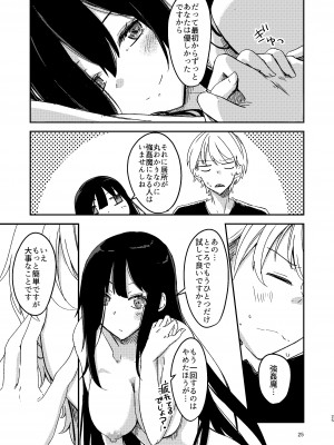 [銀色ノエル (ゆーま)] 雨降るあくる日あの子をうちに_24