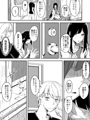 [銀色ノエル (ゆーま)] 雨降るあくる日あの子をうちに_03