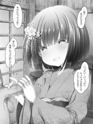 [Sasaria (沙々々)] 座敷わらしちゃんと〇〇_12
