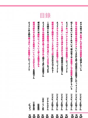 [愛国者 (よろず)] 世界のお義母さん達 〜スケベな文化をもつお義母さん達が息子のあなたを狙っている〜 [中国翻訳]_02