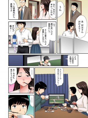 [こすりクラブ] 「お父さんに言わないで…」熟女風俗、指名したら母だった！（フルカラー） 1_61
