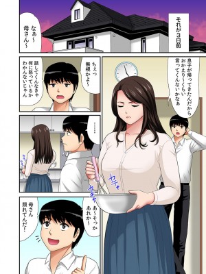 [こすりクラブ] 「お父さんに言わないで…」熟女風俗、指名したら母だった！（フルカラー） 1_51