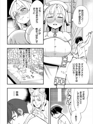 [ゆっ栗栖、出栖土呂維] この異世界には18禁は存在しません!_266