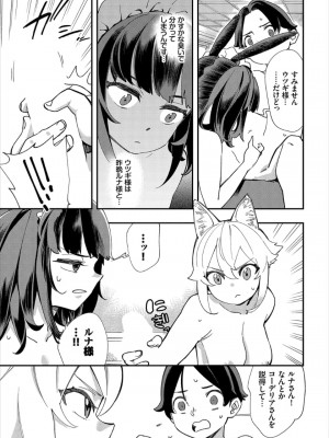 [ゆっ栗栖、出栖土呂維] この異世界には18禁は存在しません!_142