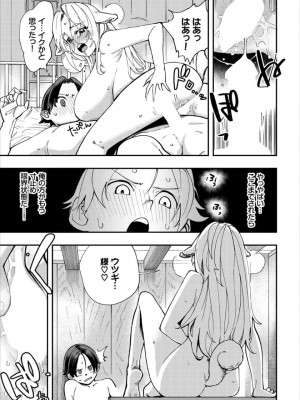 [ゆっ栗栖、出栖土呂維] この異世界には18禁は存在しません!_279