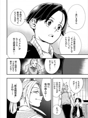 [ゆっ栗栖、出栖土呂維] この異世界には18禁は存在しません!_268