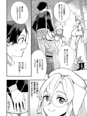 [ゆっ栗栖、出栖土呂維] この異世界には18禁は存在しません!_227