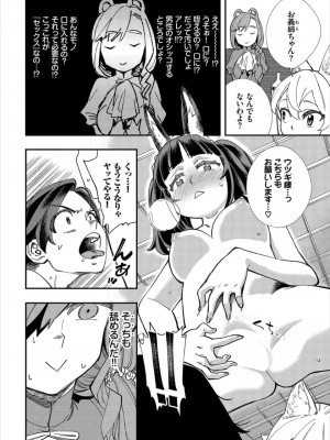 [ゆっ栗栖、出栖土呂維] この異世界には18禁は存在しません!_145