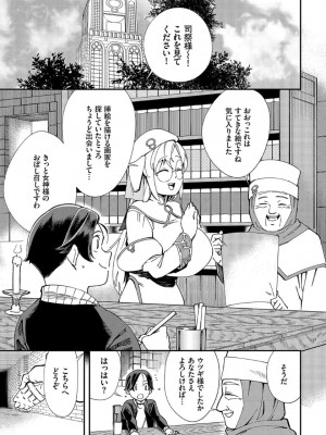 [ゆっ栗栖、出栖土呂維] この異世界には18禁は存在しません!_226