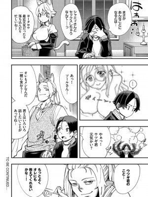 [ゆっ栗栖、出栖土呂維] この異世界には18禁は存在しません!_263