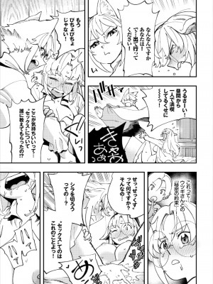 [ゆっ栗栖、出栖土呂維] この異世界には18禁は存在しません!_313
