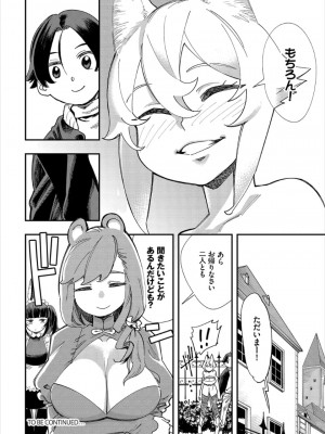 [ゆっ栗栖、出栖土呂維] この異世界には18禁は存在しません!_136