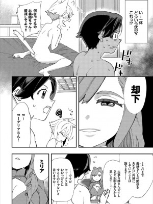 [ゆっ栗栖、出栖土呂維] この異世界には18禁は存在しません!_139