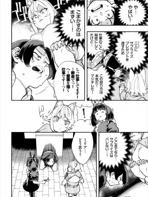 [ゆっ栗栖、出栖土呂維] この異世界には18禁は存在しません!_288