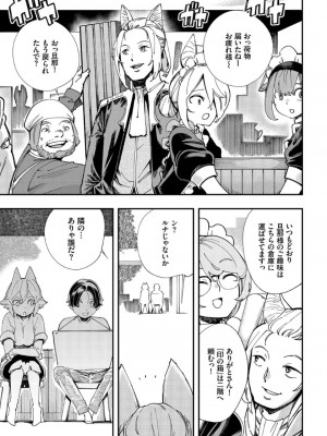 [ゆっ栗栖、出栖土呂維] この異世界には18禁は存在しません!_203