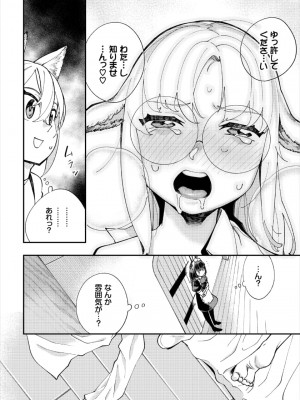 [ゆっ栗栖、出栖土呂維] この異世界には18禁は存在しません!_314
