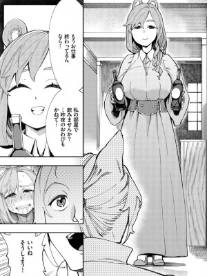 [ゆっ栗栖、出栖土呂維] この異世界には18禁は存在しません!_205