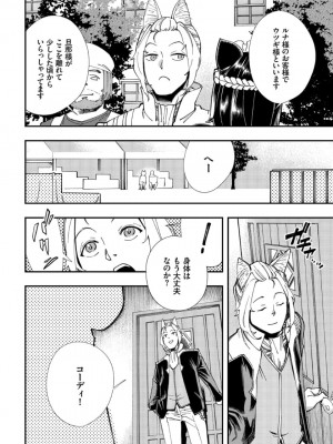 [ゆっ栗栖、出栖土呂維] この異世界には18禁は存在しません!_204