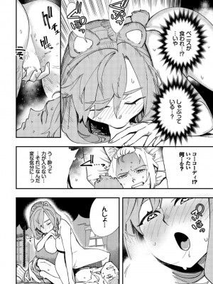 [ゆっ栗栖、出栖土呂維] この異世界には18禁は存在しません!_208