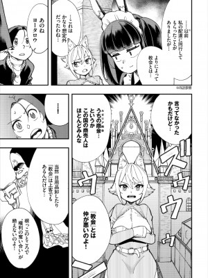[ゆっ栗栖、出栖土呂維] この異世界には18禁は存在しません!_289