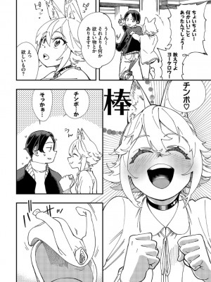 [ゆっ栗栖、出栖土呂維] この異世界には18禁は存在しません!_231