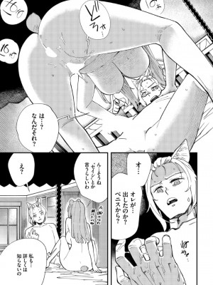 [ゆっ栗栖、出栖土呂維] この異世界には18禁は存在しません!_213