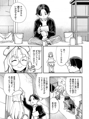 [ゆっ栗栖、出栖土呂維] この異世界には18禁は存在しません!_244