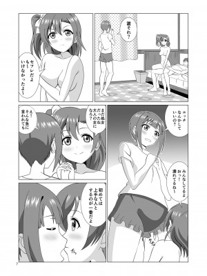 [MagicalFlight (十畳たたみ)] 姉妹丼パーティー (ラブライブ!) [DL版]_07